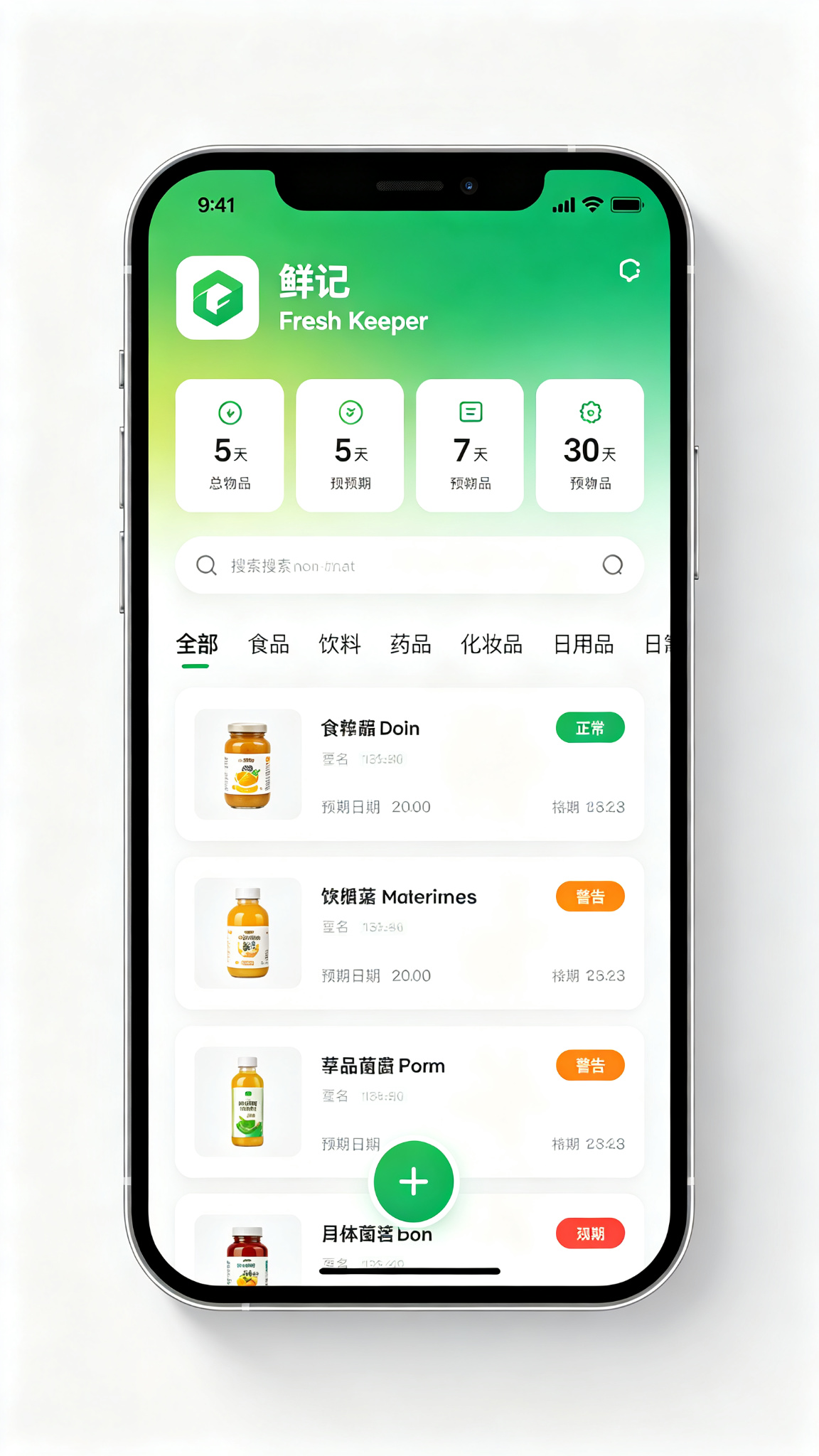 鲜记 App 首页