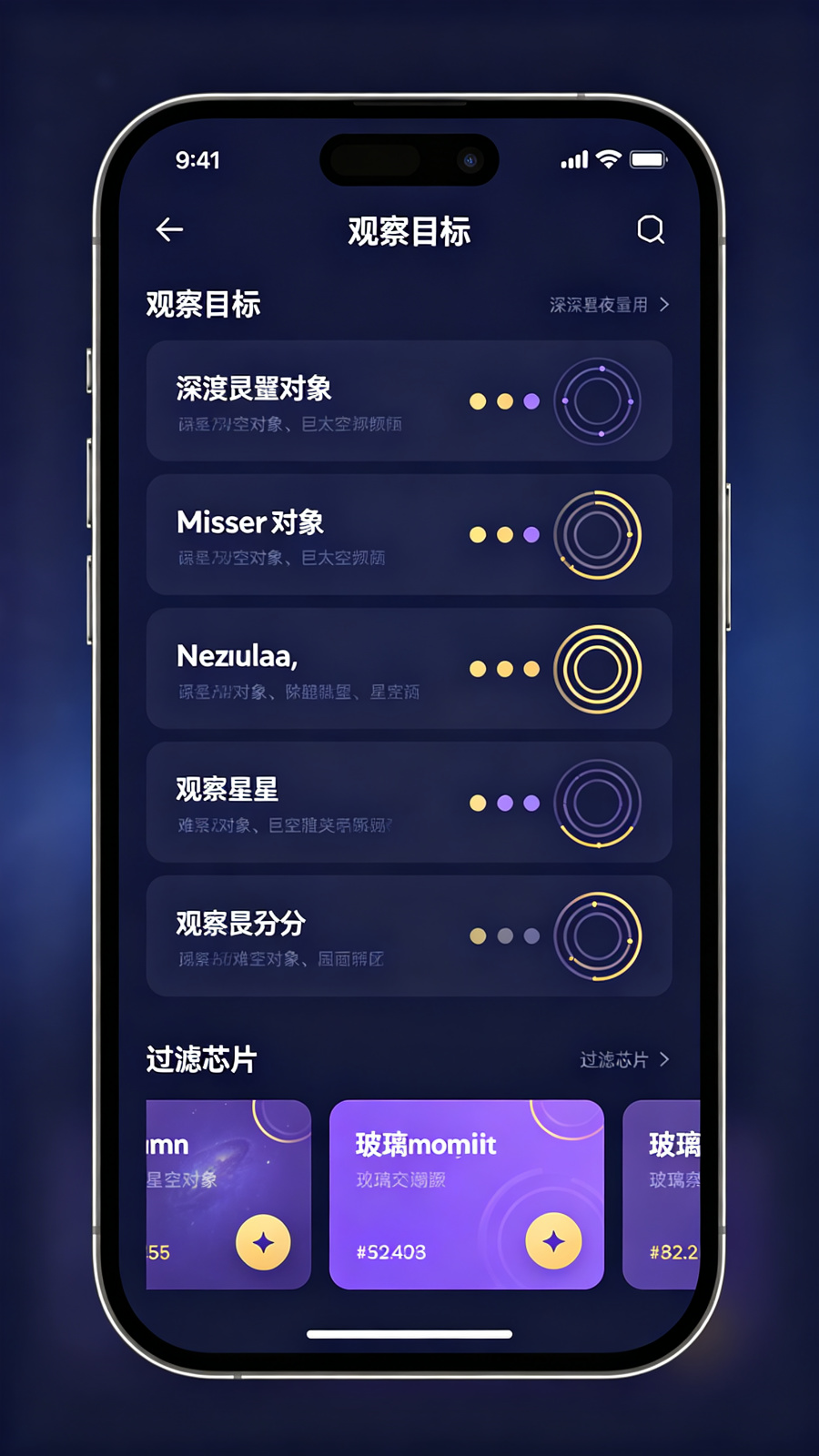 观测目标